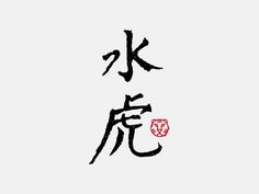 Logotype — wangzhihong.com #logo
