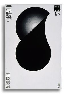 90_kurogengo01.jpg 300×423 pixels #white #design #graphic #book #black #japanese #cover
