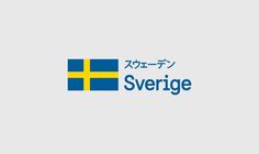 Creative Review Sweden's new look #brand #sweden