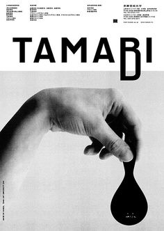tamabi. Kenjiro Sano / Mr. Design. 2012 #design #poster
