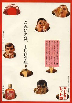 Japanese Advertisement: Hello, 1967. Suntory Whisky. 1966