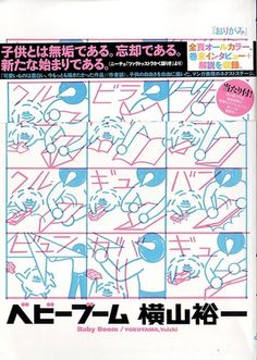 All sizes | Baby Boom | Flickr - Photo Sharing! #print #comic #illustration #japan #magazine