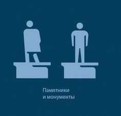 The making of the Moscow street navigation system #pictogram #icon #sign #picto #symbol #emblem