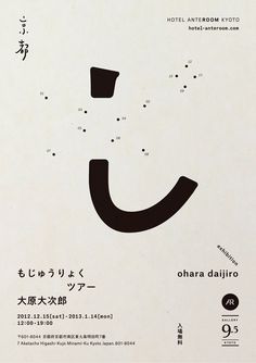 Japanese Poster: Ohara DaijiroÂ Exhibition. Yuma Harada. 2012 #white