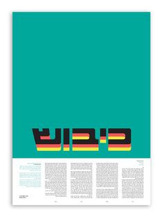 Sci Fi Books Posters #logotype #yonatan #lettering #ziv #color #fiction #book #sci #logo #hebrew #fis #poster #type #science