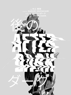 Dream (Haruki Murakami Posters) – Nick Spaeth