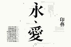 GAAHK Typeface Design Competition – Julius Hui #chinese #china #songti #character #typography