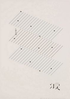 人体百図 - Daikoku Design Institute #print #japanese #design #poster #typography