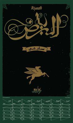 Arab Fall Calendar 2013 on Behance #calligraphy #saudi #islamic #cal #arab #calendar #design #arabic #black #revelation #poster #gulf #oil #revolution #typography