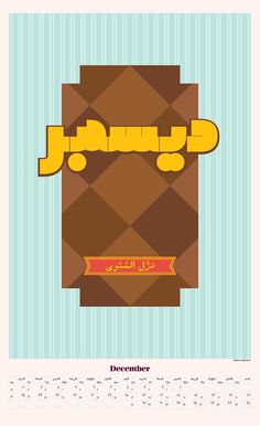 New Year Calendar 2011 on Behance #calligraphy #font #islamic #pattern #design #arabic #culture #december #typography