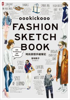 oookickooo FASHION SKETCH BOOK (Chinese Edition) by oookickooo