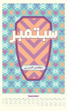 New Year Calendar 2011 on Behance #calligraphy #font #islamic #pattern #calendar #design #arabic #arab #typography