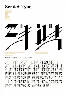 78167bf0be91ed66d592e962c1f6d0f2_L.jpg (443×640) #calligraphy #turntablism #scratch #typeset #skratch #music #type #typography
