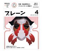 103_brain.jpg (800×600) #magazine #brain #japan #publication