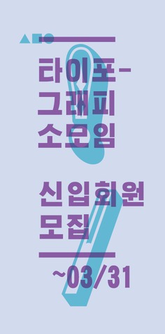 Korean typography poster Art and design inspiration from around the world