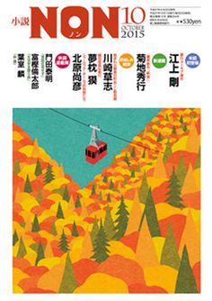 landscape, trees, fall, illustration, ryotakemasa.com