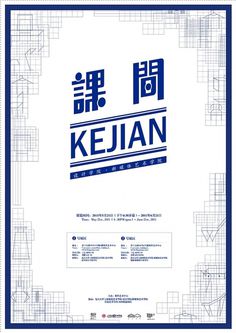 杜可乐FaOW's MOKO 个人网站 | 展示 "课间"展览视觉设计 #fonts #chinese #90s #typeface #poster