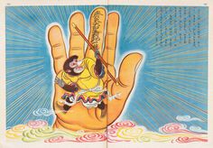 The Monkey King 50 Watts #graphicdesign #japanese #illustration #vintage #blue