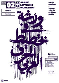 Arabic Lettering Workshop 2 – Horror