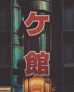 Cyberpunk and Cinematic Street Photography in Tokyo by Takaaki Ito