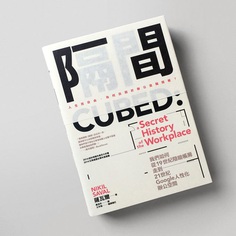 Cubed: A Secret History of the Workplace on Behance