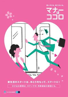 this isn't happiness™ (Meanwhile, in Japan Tokyo Subway Posters), Peteski #train #japan #poster
