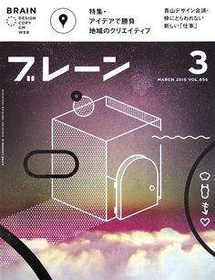 BRAIN MAGAZINE Magazine cover : Brain Magazine Brain Magazine ( ブレーン) Japanese design and advertising magazine. Issue 3: March 2015