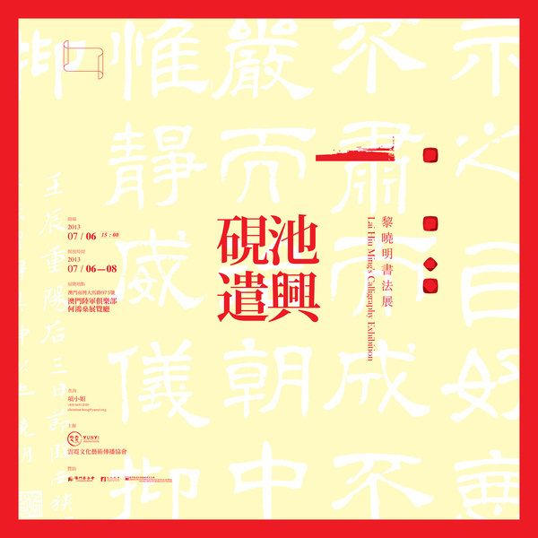 Lai Hiu Ming #design #graphic #chinese #china #poster