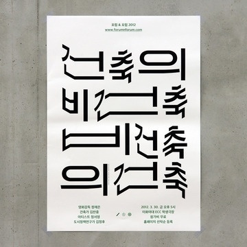 Design Inspiration / Bench.li #tipography #poster