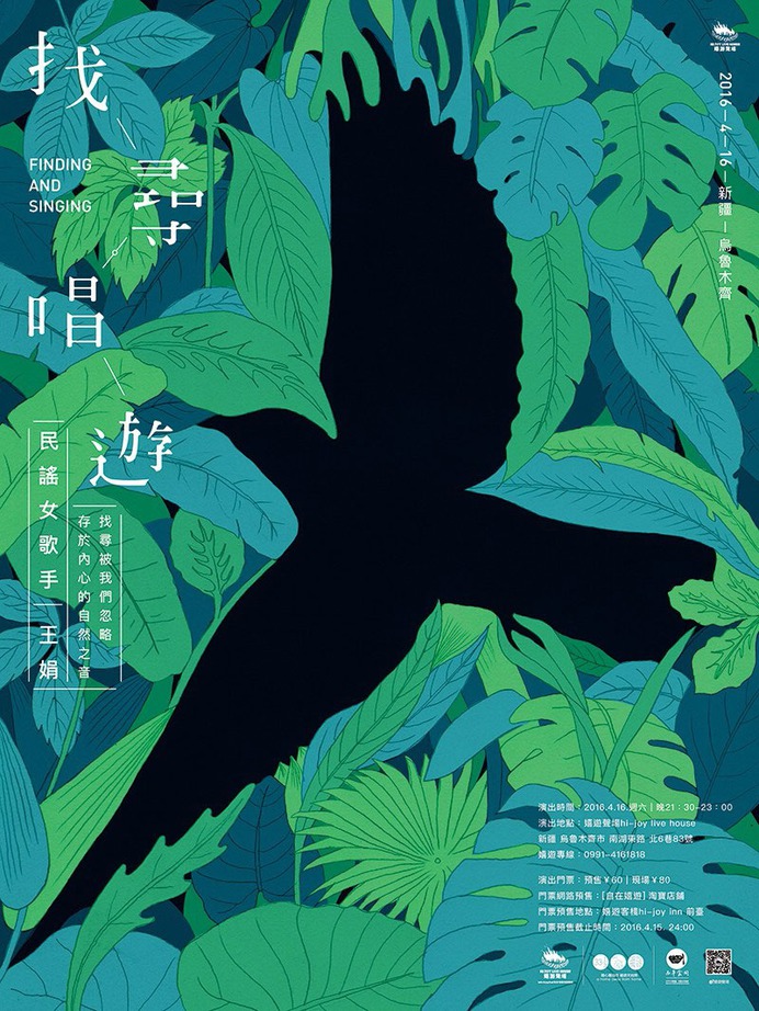 Looking for and singing – Wang Juanmin's concert poster design