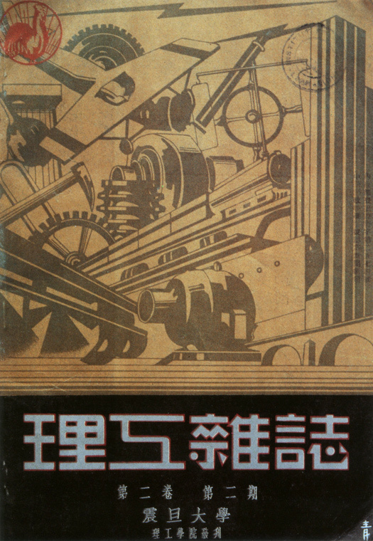 Shanghai Expression: Graphic Design in China in the 1920s and 30s 50 Watts #graphicdesign #china #vintage #typography