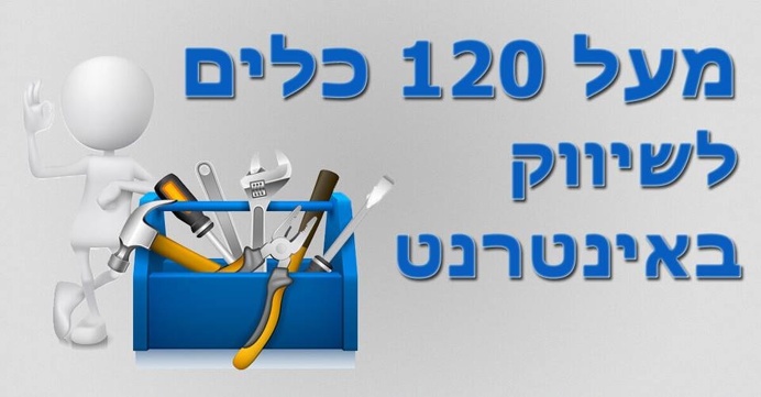 Tools for SEO and Internet Marketing #SEO