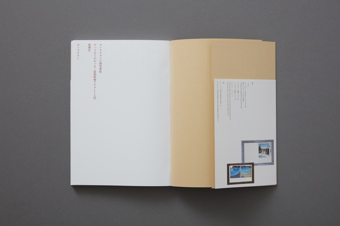 ホンマタカシの換骨奪胎_Book design