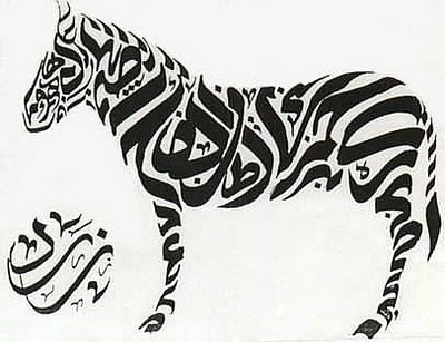 About Calligraphy: July 2010 #calligraphy #islamic #zebra