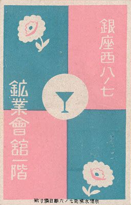 Flyer Goodness: Vintage Japanese Matchbox Art (1920-1940)