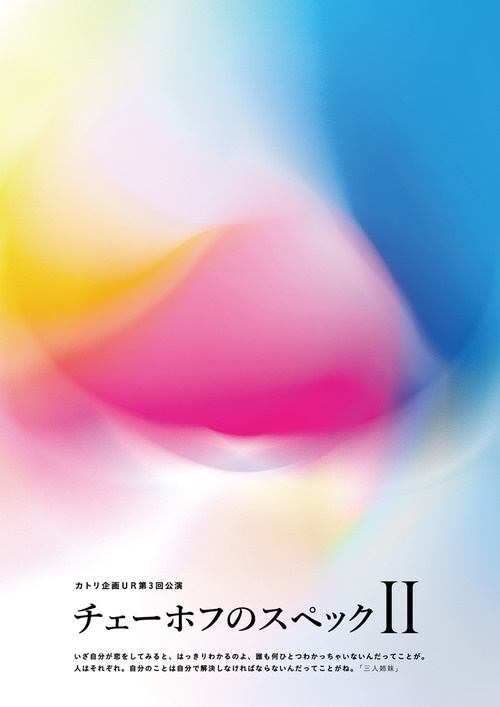 Japanese Theater Poster:Â Chekhov #colorfull #japan #poster
