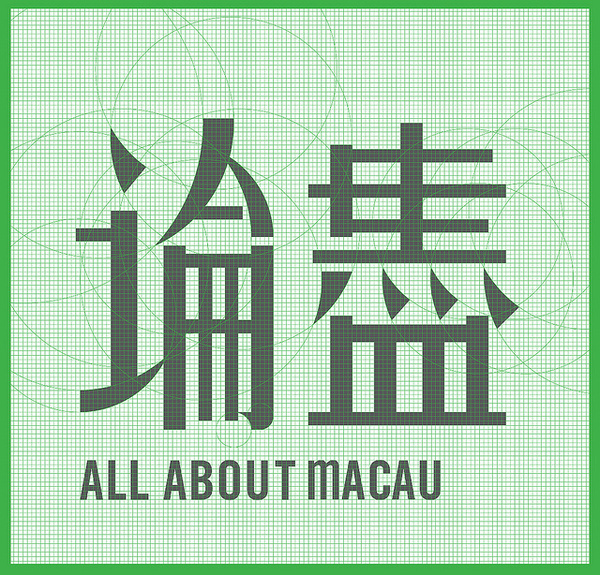 AllAboutMacau logotype | Flickr Photo Sharing! #logotype #macau #gird #chinese #logo #typo