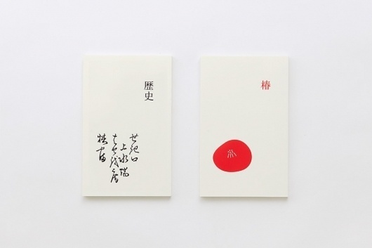 椿山荘三重塔 落慶法要 - Daikoku Design Institute #print #japanese #design #cards #typography