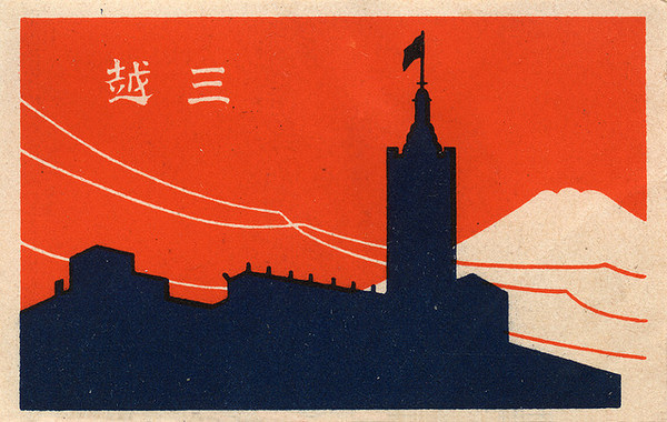 Flyer Goodness: Vintage Japanese Matchbox Art (1920 1940) #screenprint