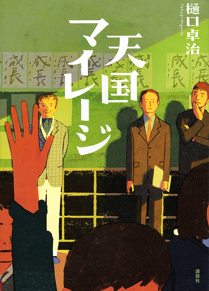 Tatsuro Kiuchi