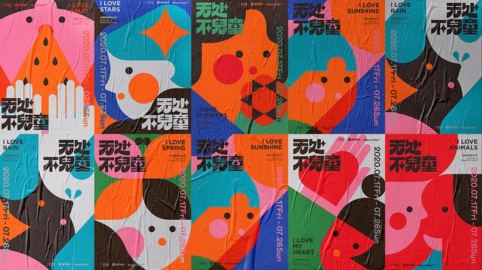 Exhibition《Everywhere There Are Kids》 on Behance