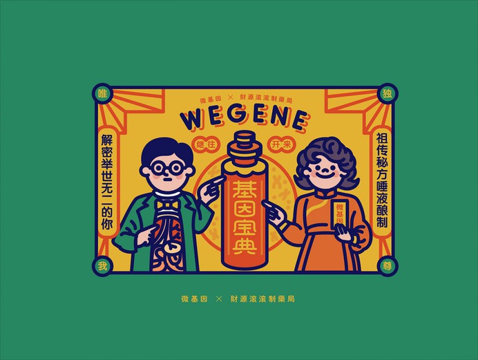 wegene x make happy company