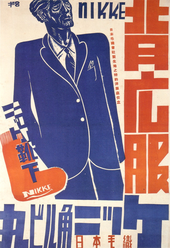 Japanese Graphic Design – The 1920s-30s | InspireFirst #japanese