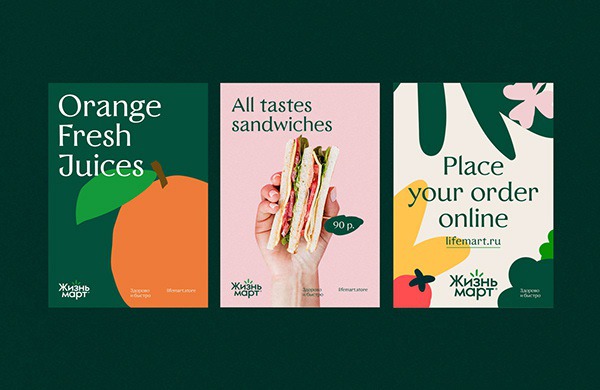 Жизньмарт — Brand identity