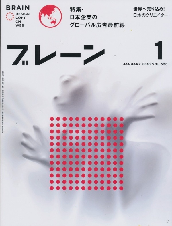 tumblr_mxragzSQCm1qbfiiuo4_1280.jpg (823×1084) #magazine #brain #japan #publication