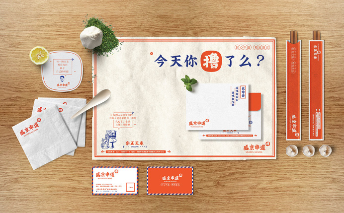盛京串道品牌设计(Mukden Skewers Brand Design) Created by 云长 陈