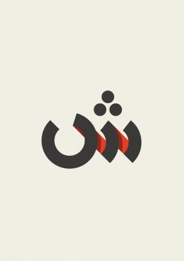 Fold type (arabic) on the Behance Network #fold #type #arabic