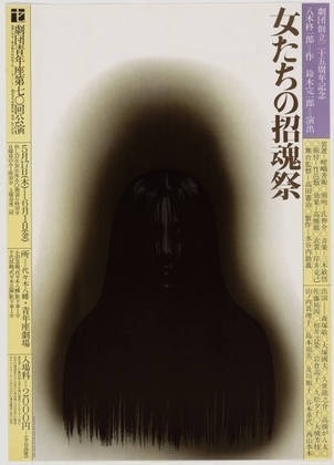 MoMA | The Collection | Koichi Sato. The Women's Memorial Service. 1979 #japanese #design #graphic #koichi #poster #sato