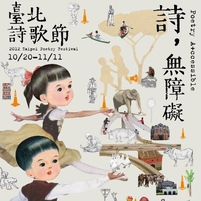 2012 Taipei Poetry Festiva #poster
