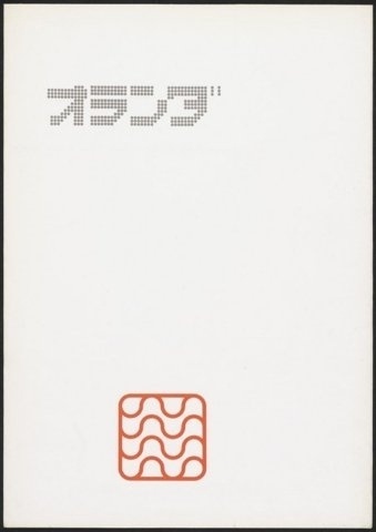 FFFFOUND! | Wim Crouwell Archive » ISO50 Blog – The Blog of Scott Hansen (Tycho / ISO50) #japanese #minimal #poster